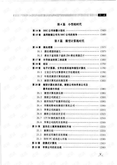 計(jì)算機(jī)技術(shù)發(fā)展與商戰(zhàn)風(fēng)云 一部技術(shù)創(chuàng)新的通史