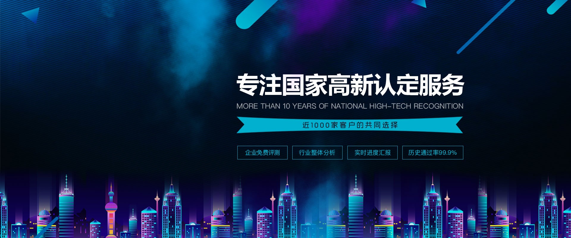 高新技術(shù)企業(yè)認(rèn)定咨詢、中關(guān)村高新政策與專利申請(qǐng)服務(wù)指南——匯智興泰技術(shù)咨詢